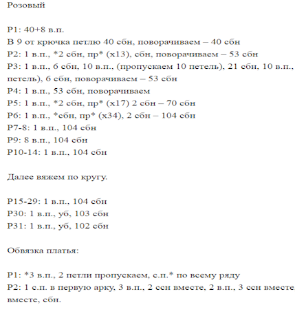куклы крючком