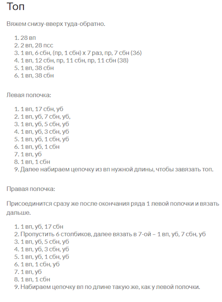 Вязаная кукла Барби