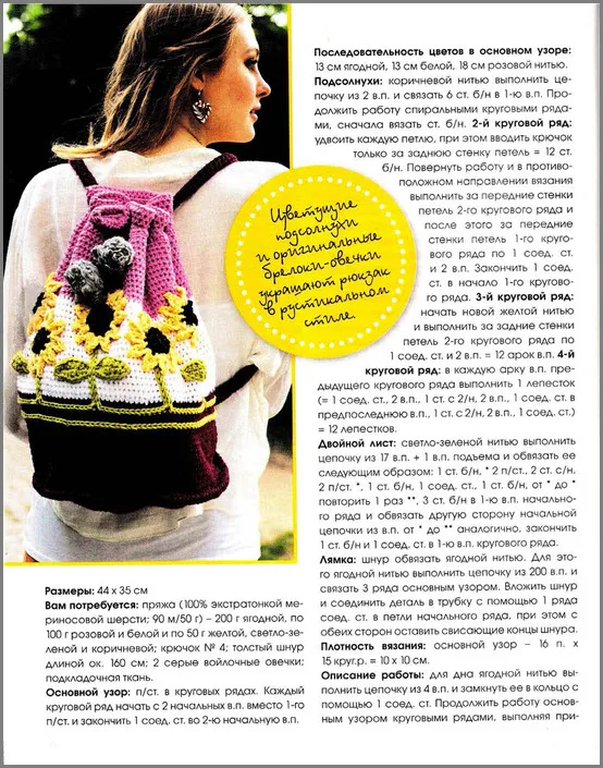 Рюкзак крючком для