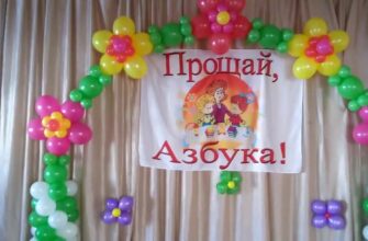 Как сделать буквы для прощания с азбукой? Самые интересные варианты
