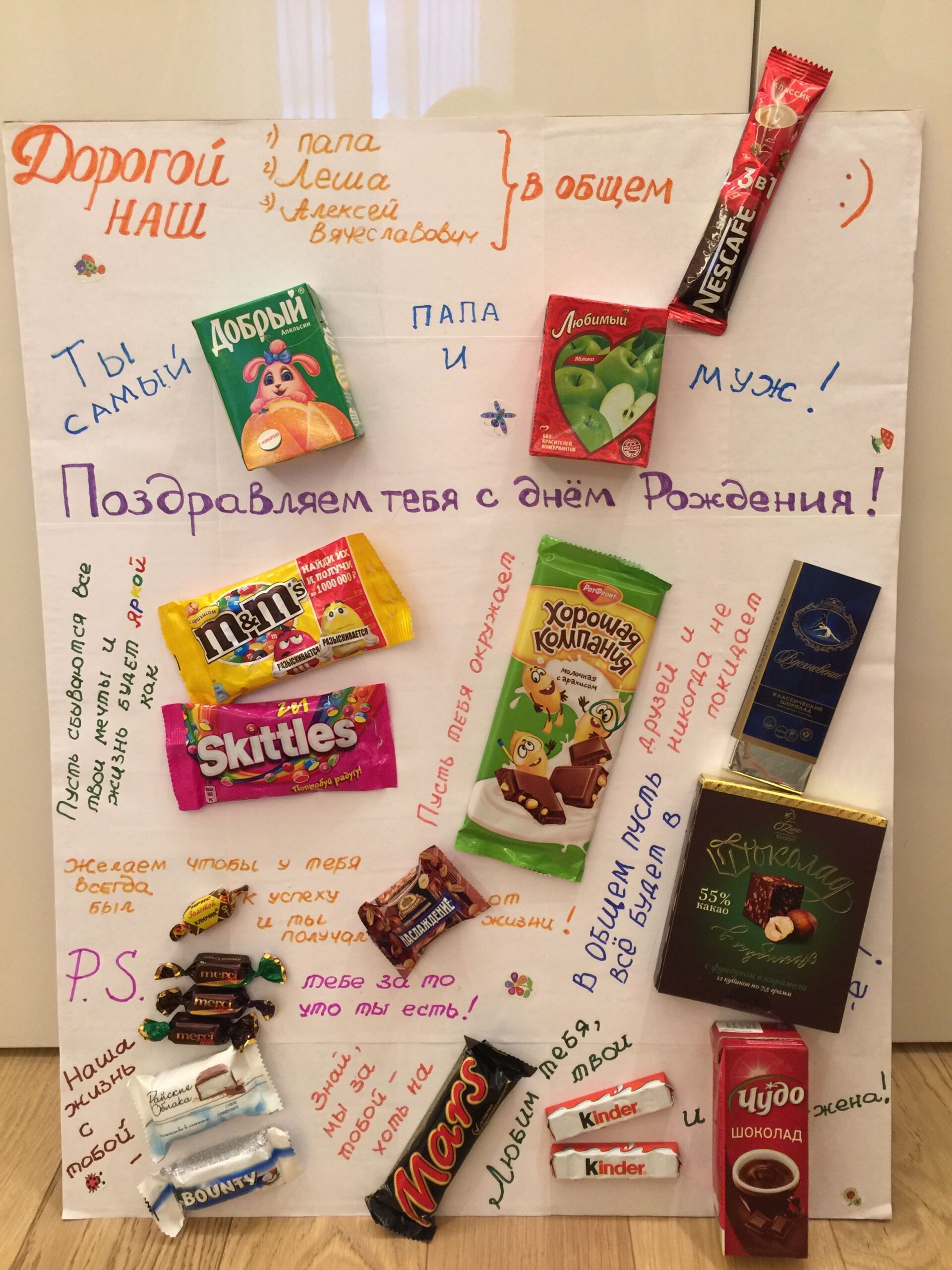 Подарок Папе на День Рождения своими руками от дочки или сына