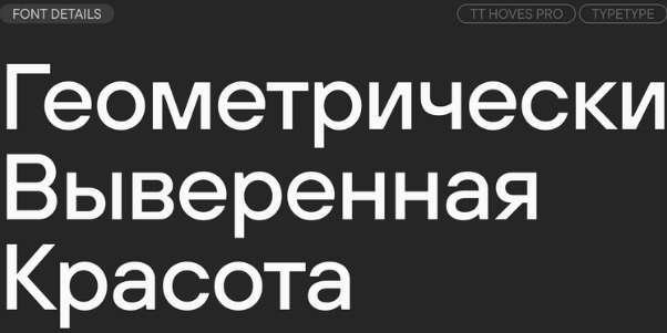 Кириллические шрифты в 2026 году: главные тренды и антитренды
